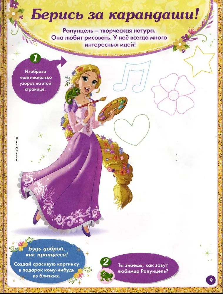 Журнал для девочек ИД Лев Мир принцесс №3 2022г с игрушкой Игровой набор - фото 3