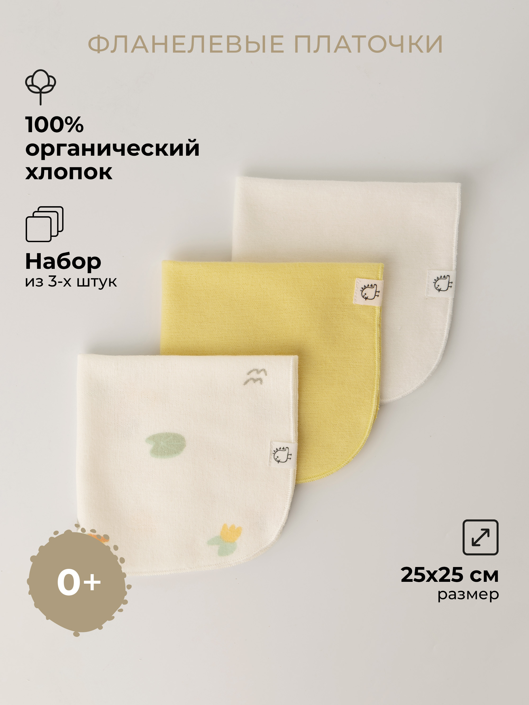 Платок BUBA KIDS Утка мандаринка фланель 3 шт. - фото 1