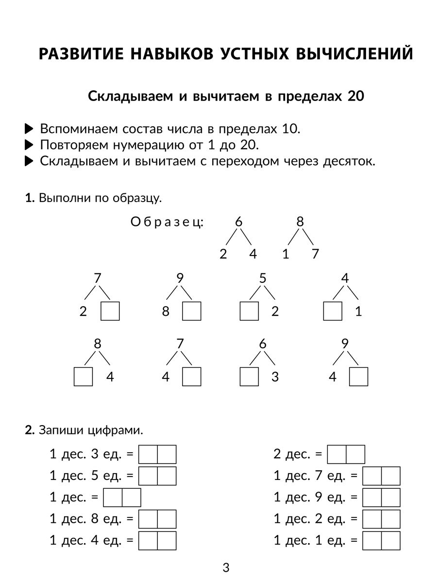 Книга ИД Литера Обучающие задания и задачи по математике с контрольными работами 1-4 классы - фото 2