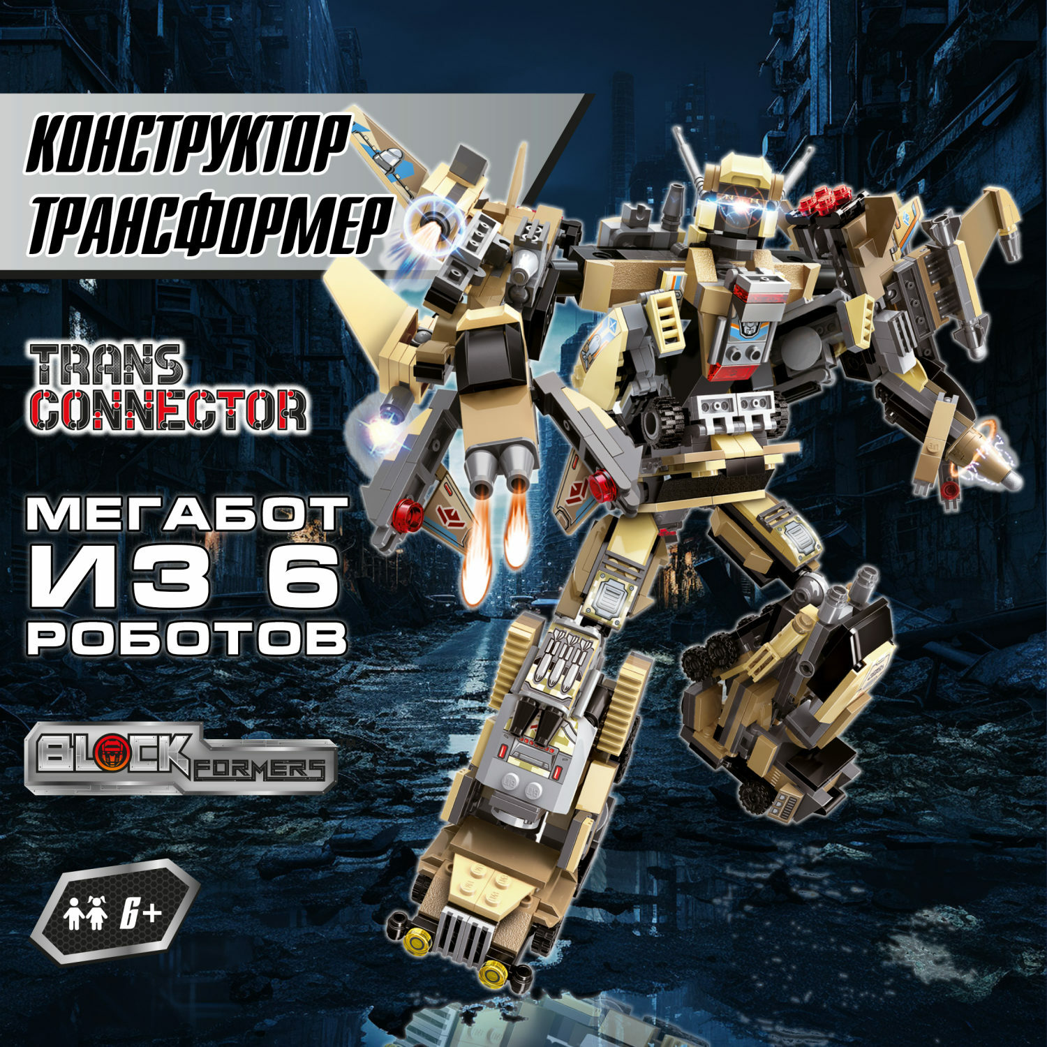 Конструктор Blockformers сборная игровая модель - фото 2
