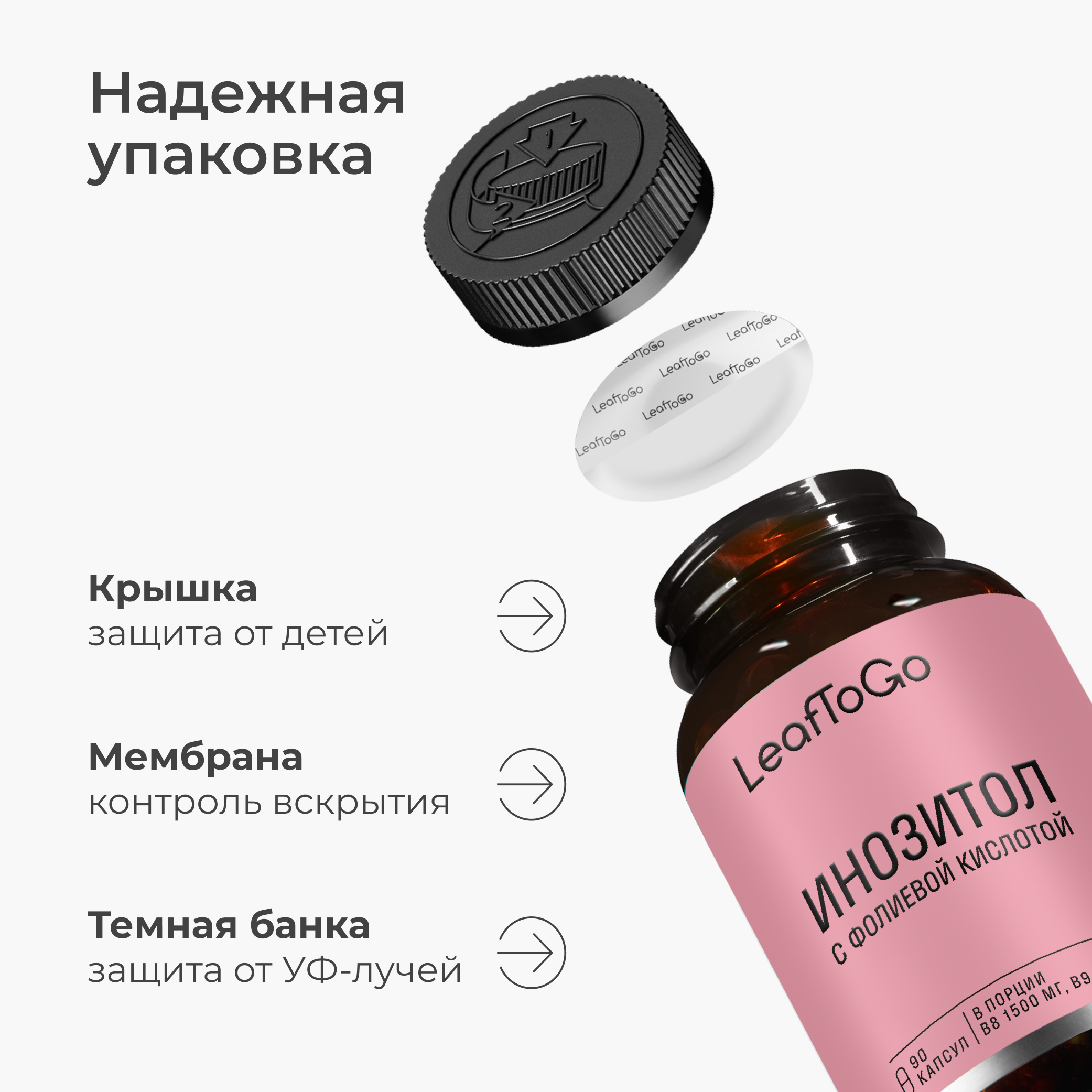 Витаминный комплекс LeafToGo Инозитол с фолиевой кислотой 90 капсул - фото 15