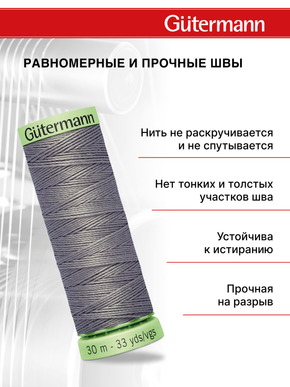 Нитки для шитья и отстрочки Top Stitch Guttermann 30/30м цвет 496 - фото 3
