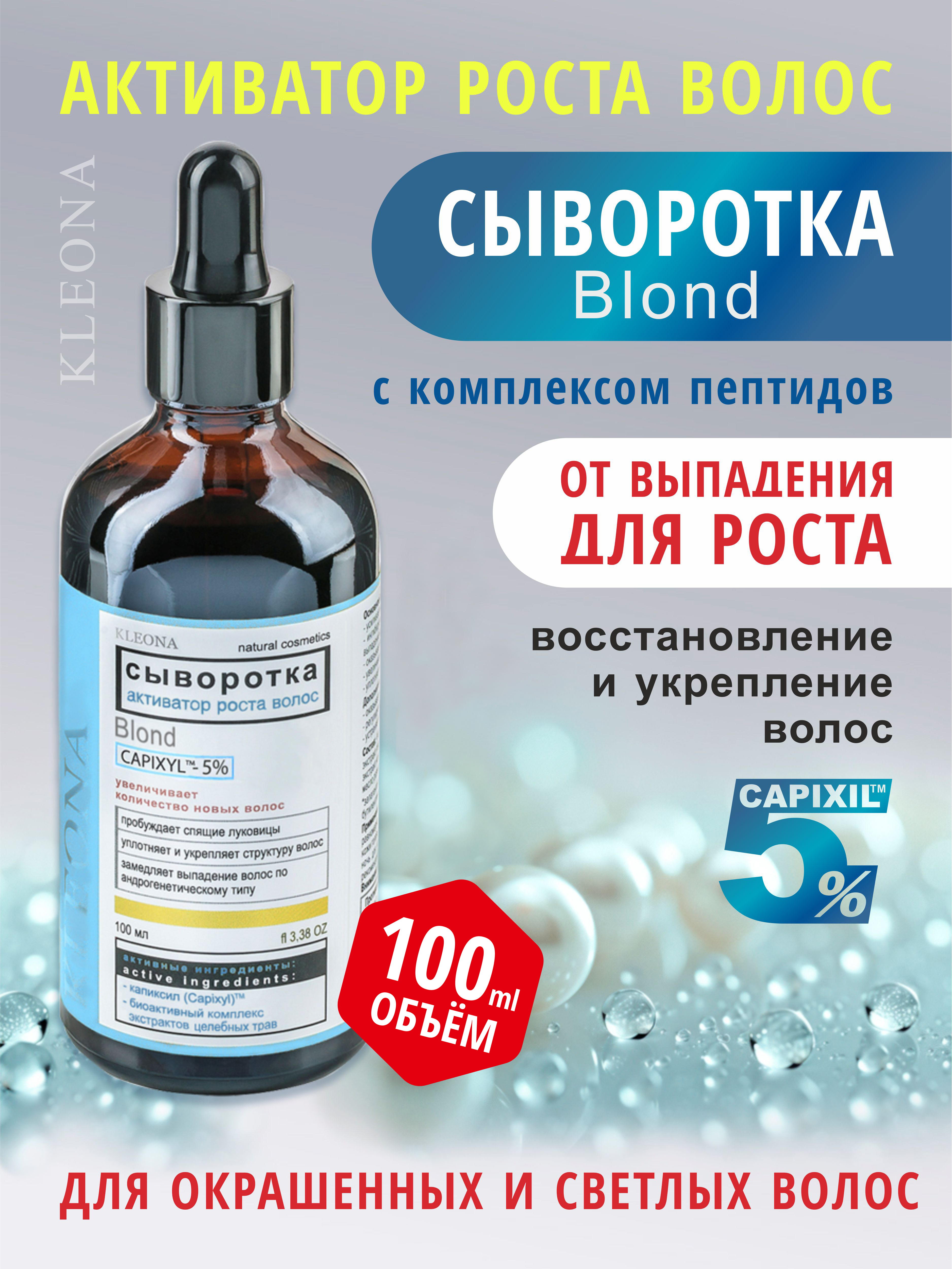 Сыворотка KLEONA 100 мл - фото 1