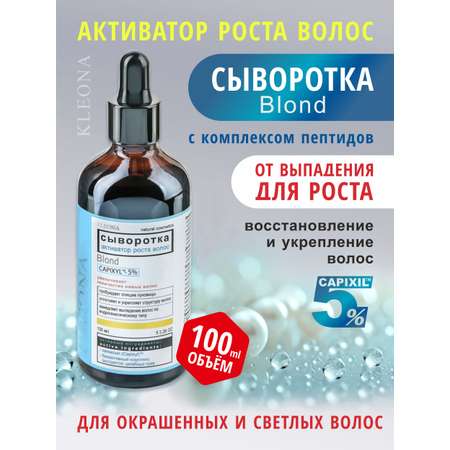 Сыворотка KLEONA 100 мл