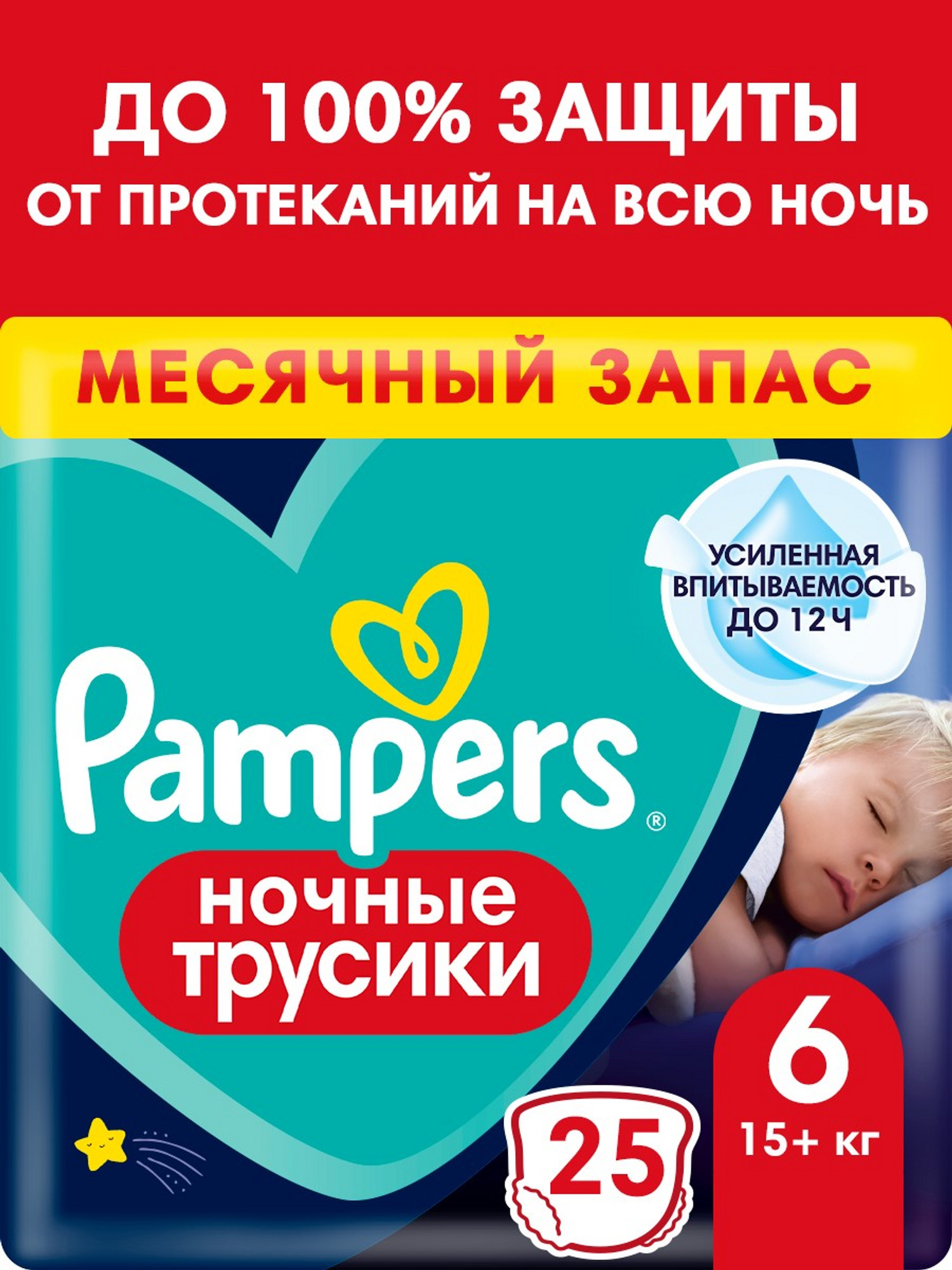 Трусики Pampers ночные 6 (15+ кг) 25 шт. - фото 1
