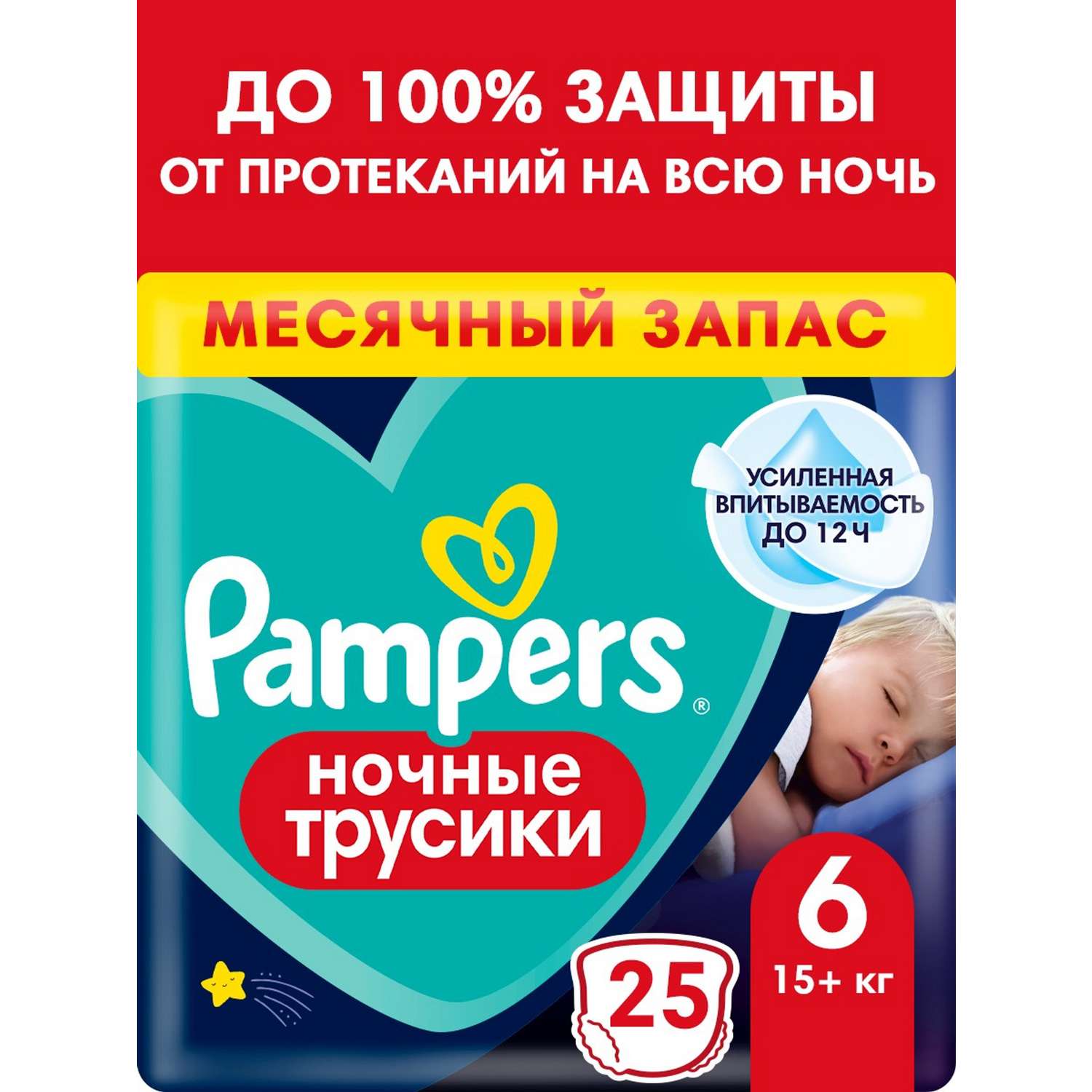 Трусики Pampers ночные 6 (15+ кг) 25 шт. - фото 1