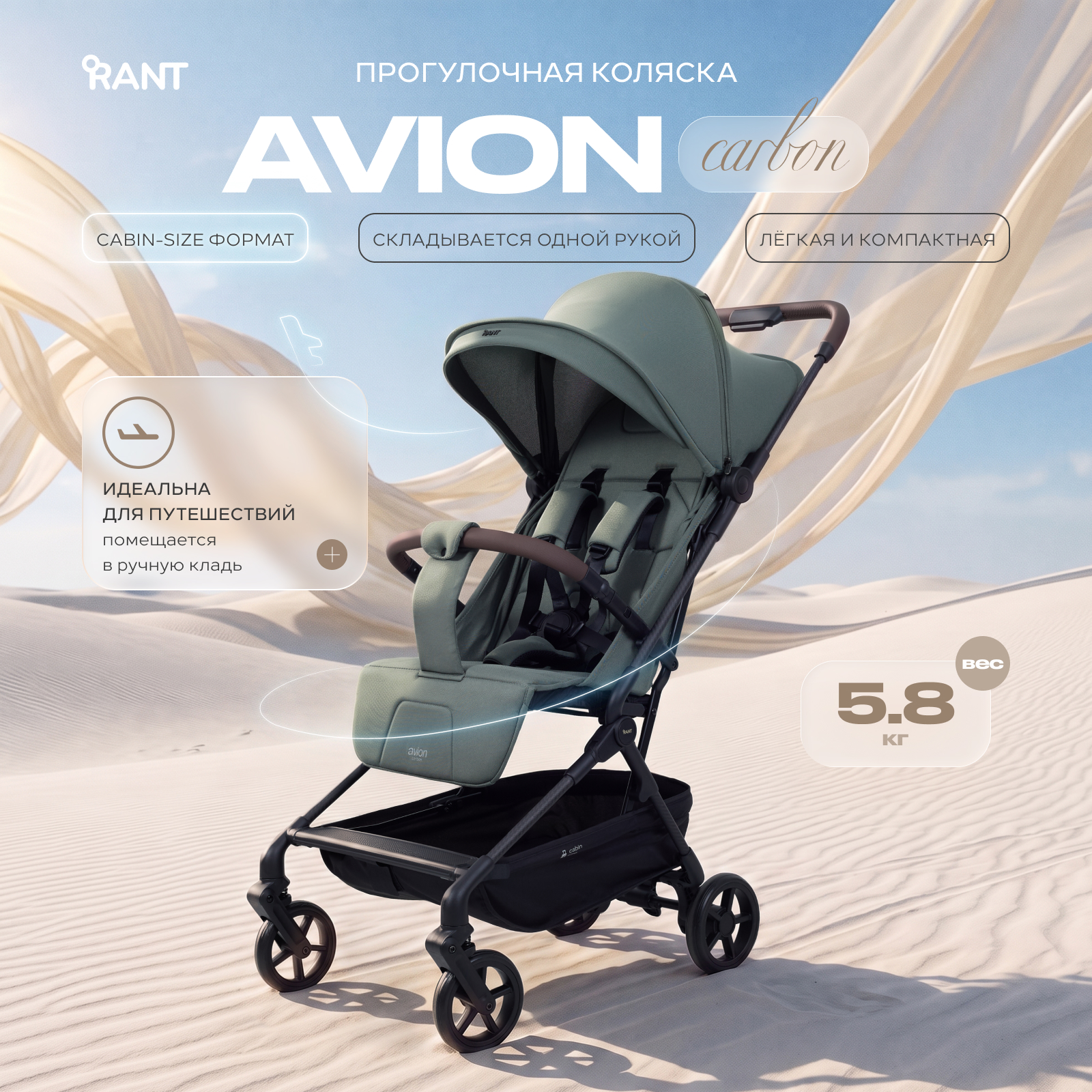 Коляска прогулочная Rant Avion Carbon зеленый - фото 1