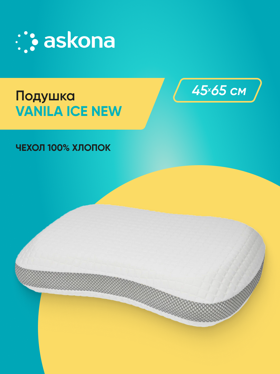 Подушка анатомическая Askona Vanila Ice New 43 x 65 см - фото 1