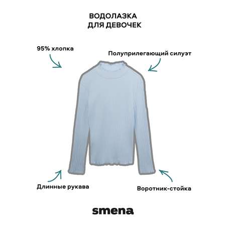 Водолазка Smena
