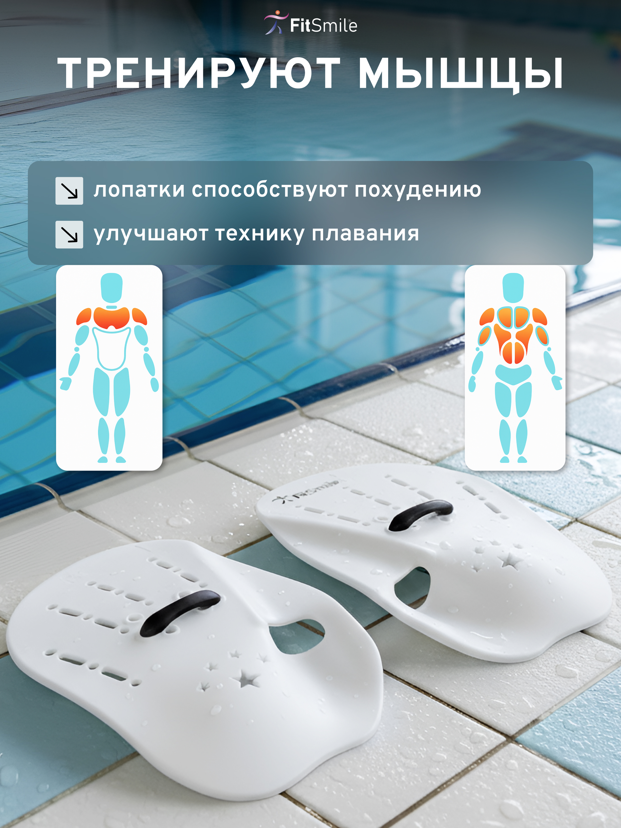 Лопатки для плавания в бассейне детские FitSmile белый цвет 2 шт - фото 8