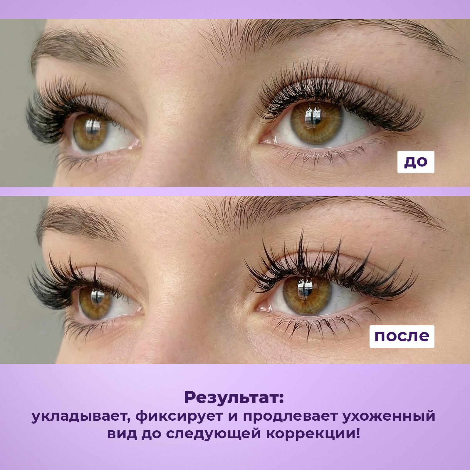 Закрепитель для фиксации ресниц NUZHNOE после наращивания 10 мл - фото 3