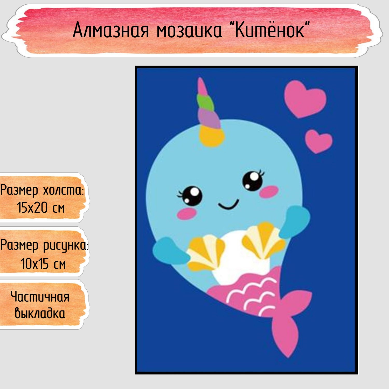 Алмазная мозаика Seichi Китёнок - фото 1