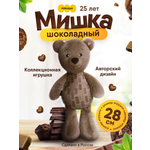 Мягкая игрушка Мякиши Шоколадный