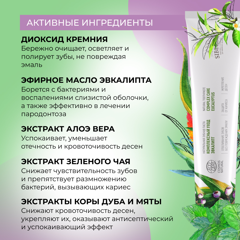 Зубная паста Siberina - фото 4