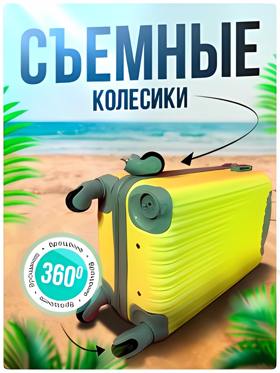 Чемодан 4 сезона - фото 3