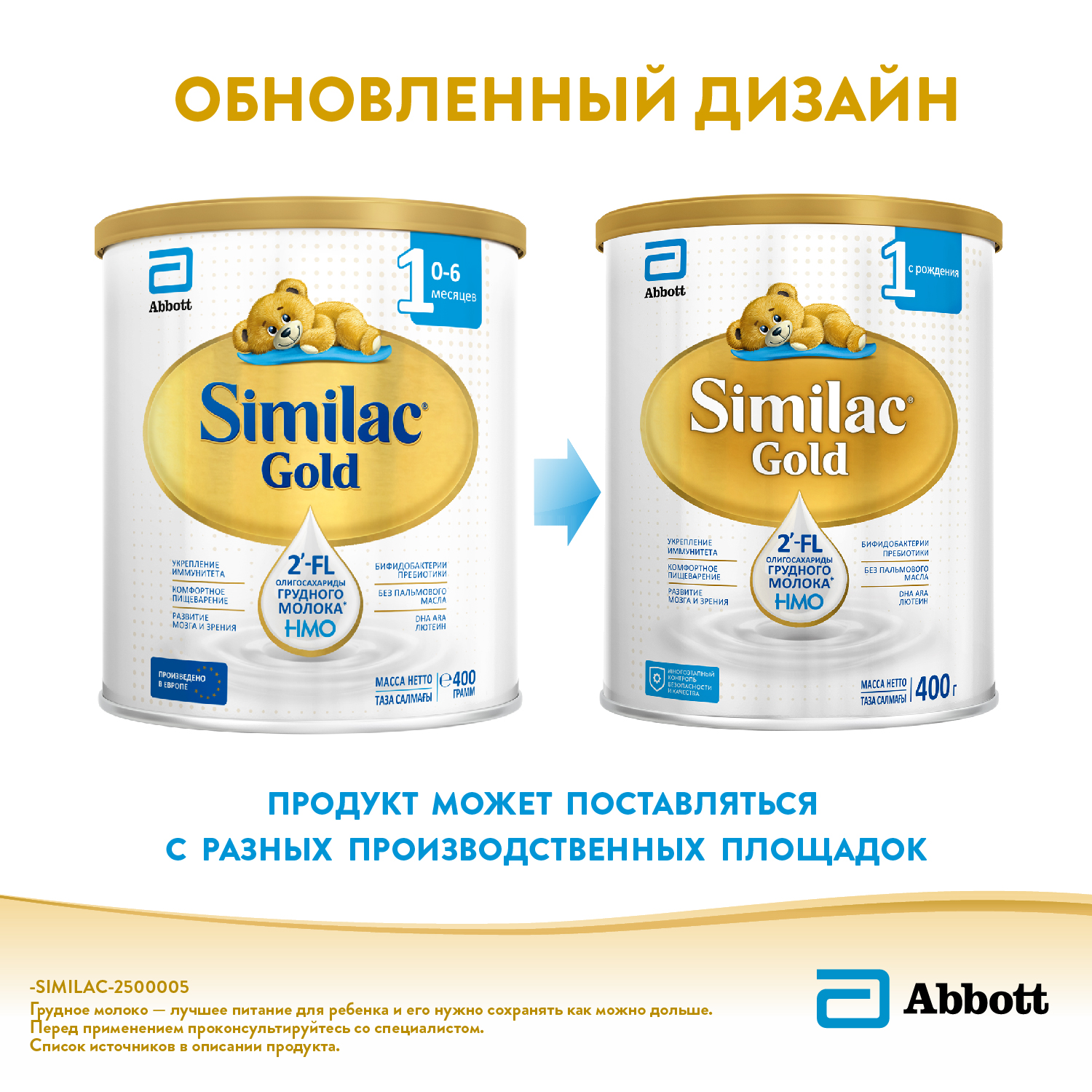 Смесь Similac Gold 1 400г с 0 до 6 месяцев - фото 7