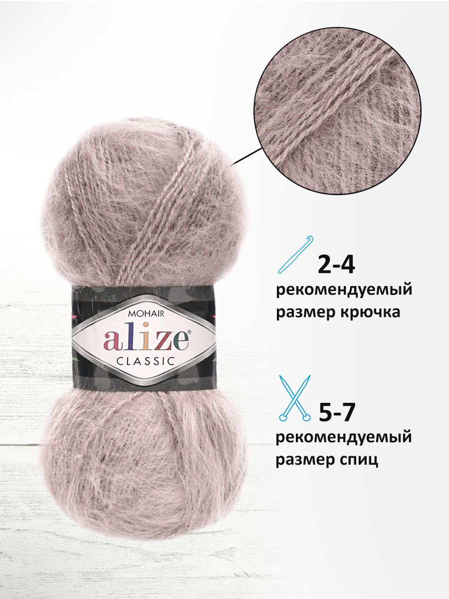Пряжа Alize полушерстяная Mohair classic new 100 гр 200 м 5 мотков 541 норка - фото 2
