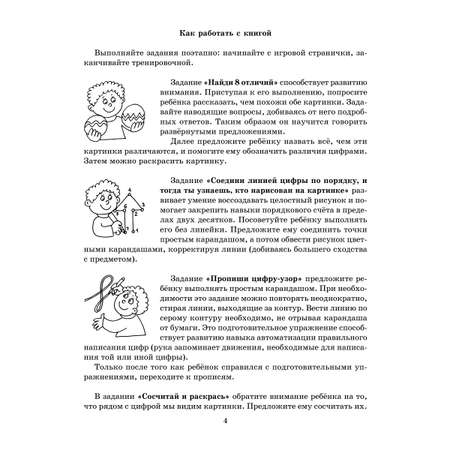 Книга ИД Литера Я учусь писать цифры. 5-7 лет