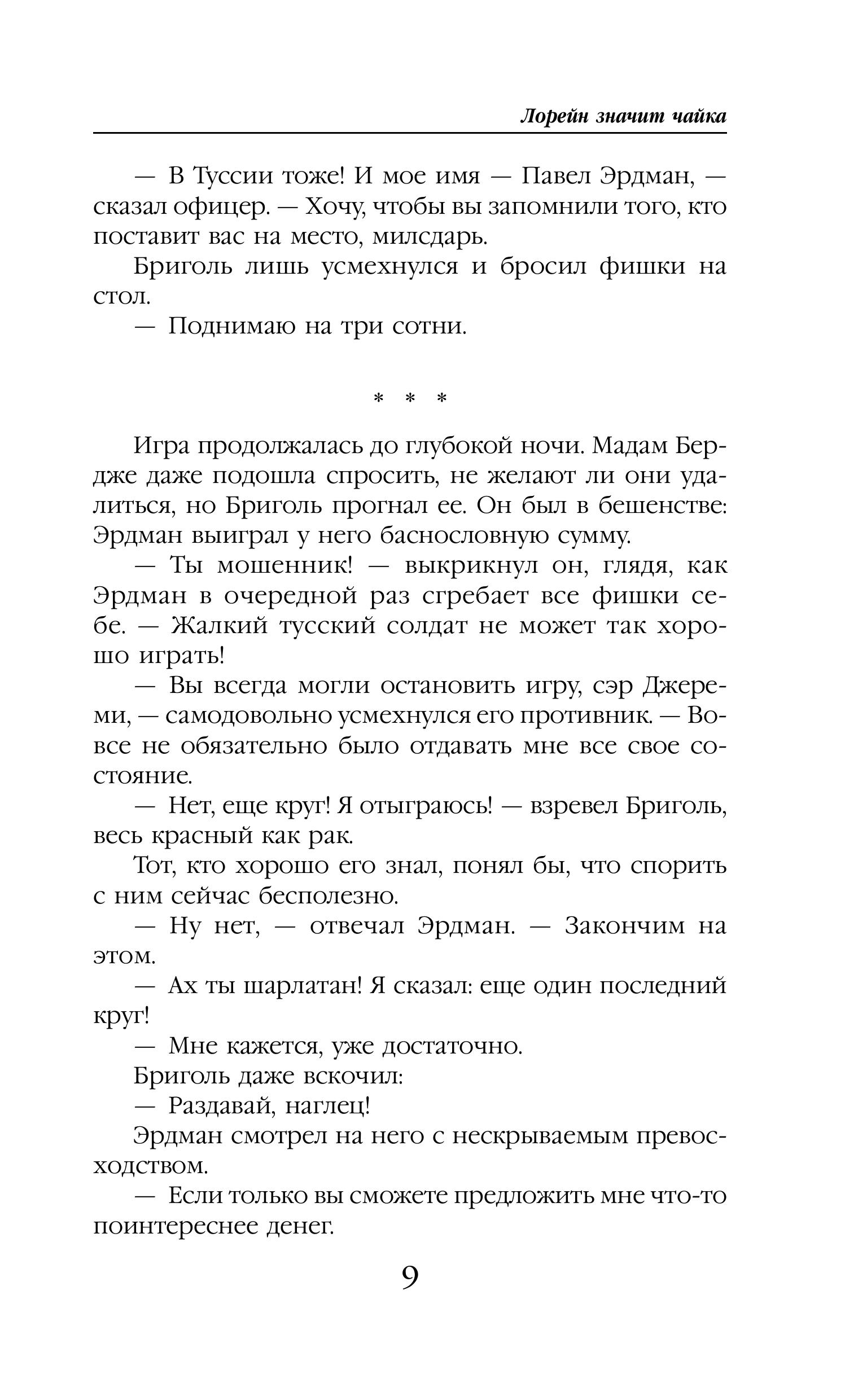 Книга Эксмо Лорейн значит чайка - фото 4