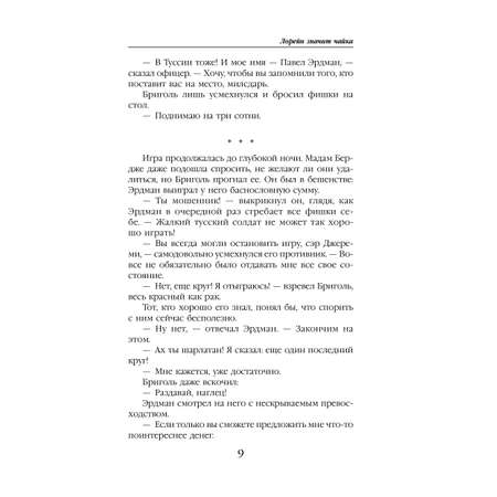 Книга Эксмо Лорейн значит чайка