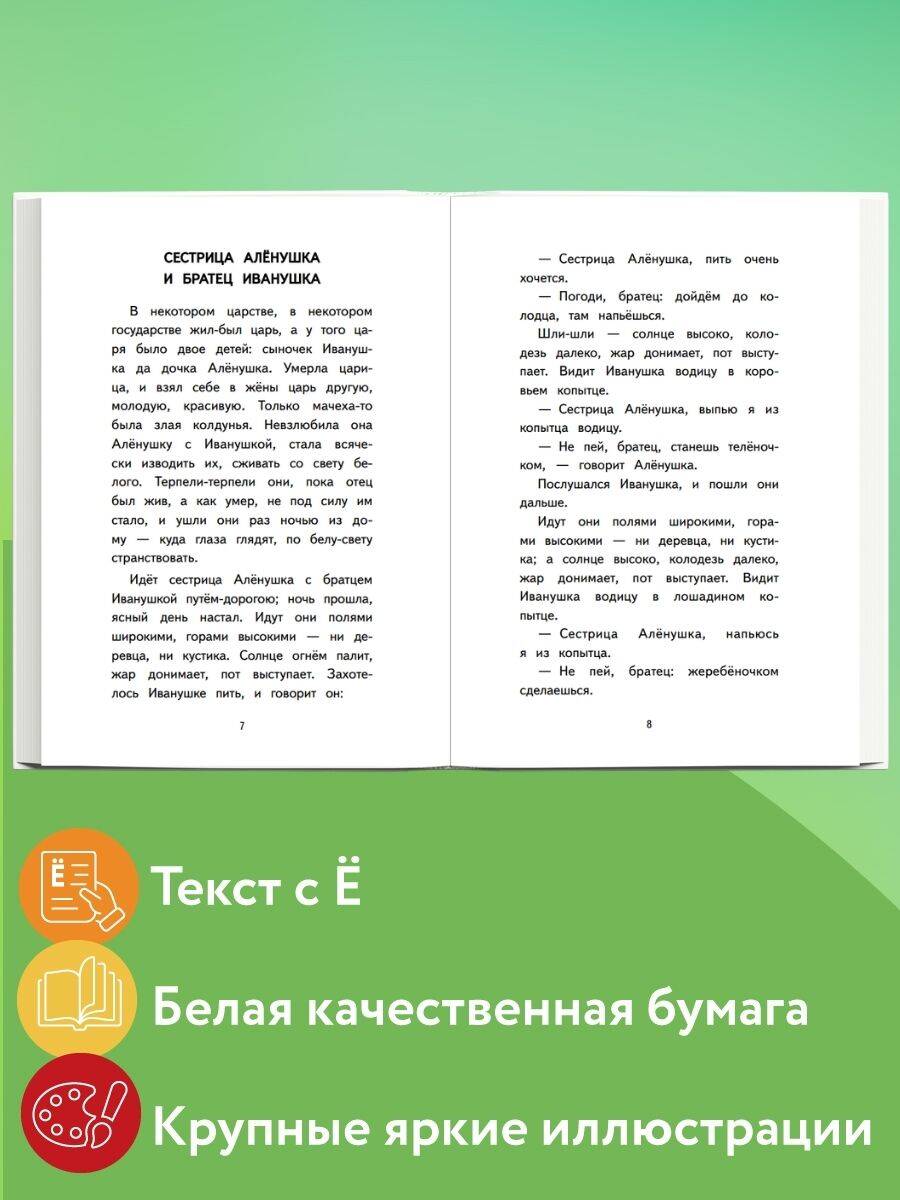 Книга Эксмо Читай дома и в школе. Литературное чтение. 2 класс (с ил.) - фото 3