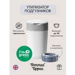 Утилизатор подгузников Tommee tippee накопитель для использованных подгузников Twist Click white