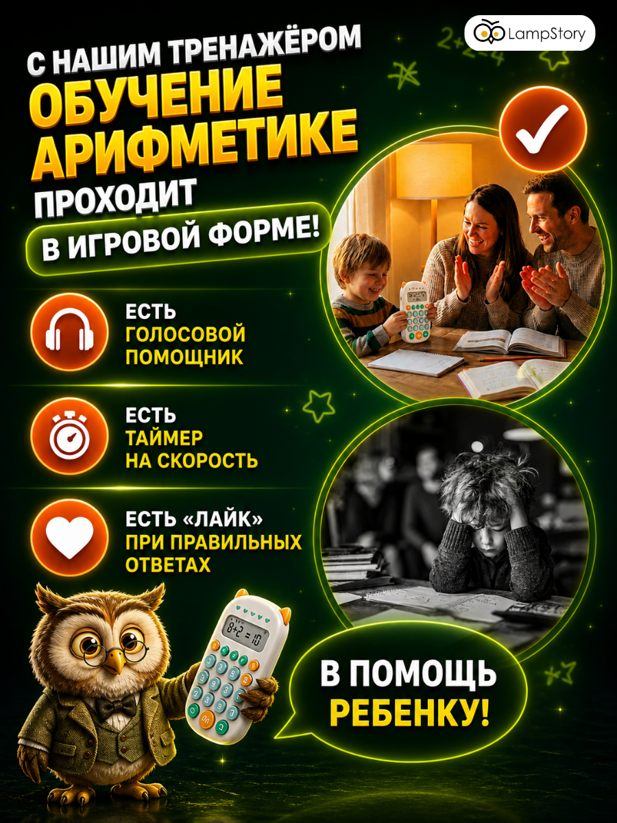 Электронная игра LampStory Тренажер по арифметике - фото 8