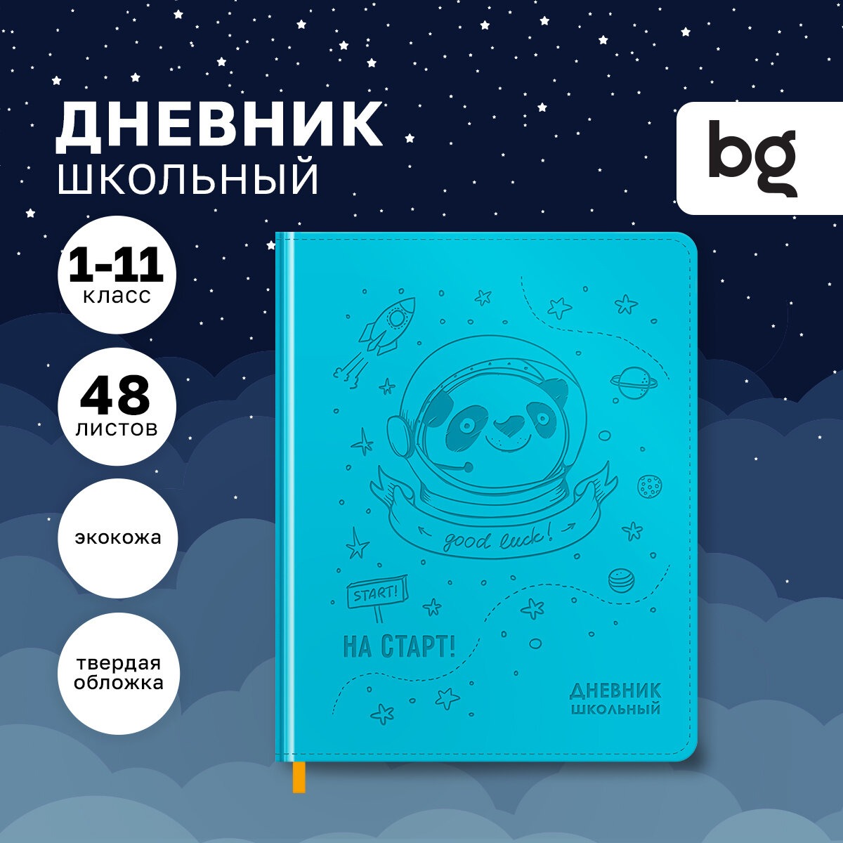 Дневник 1-11 класс BG 48 листов твердый Good luck - фото 1