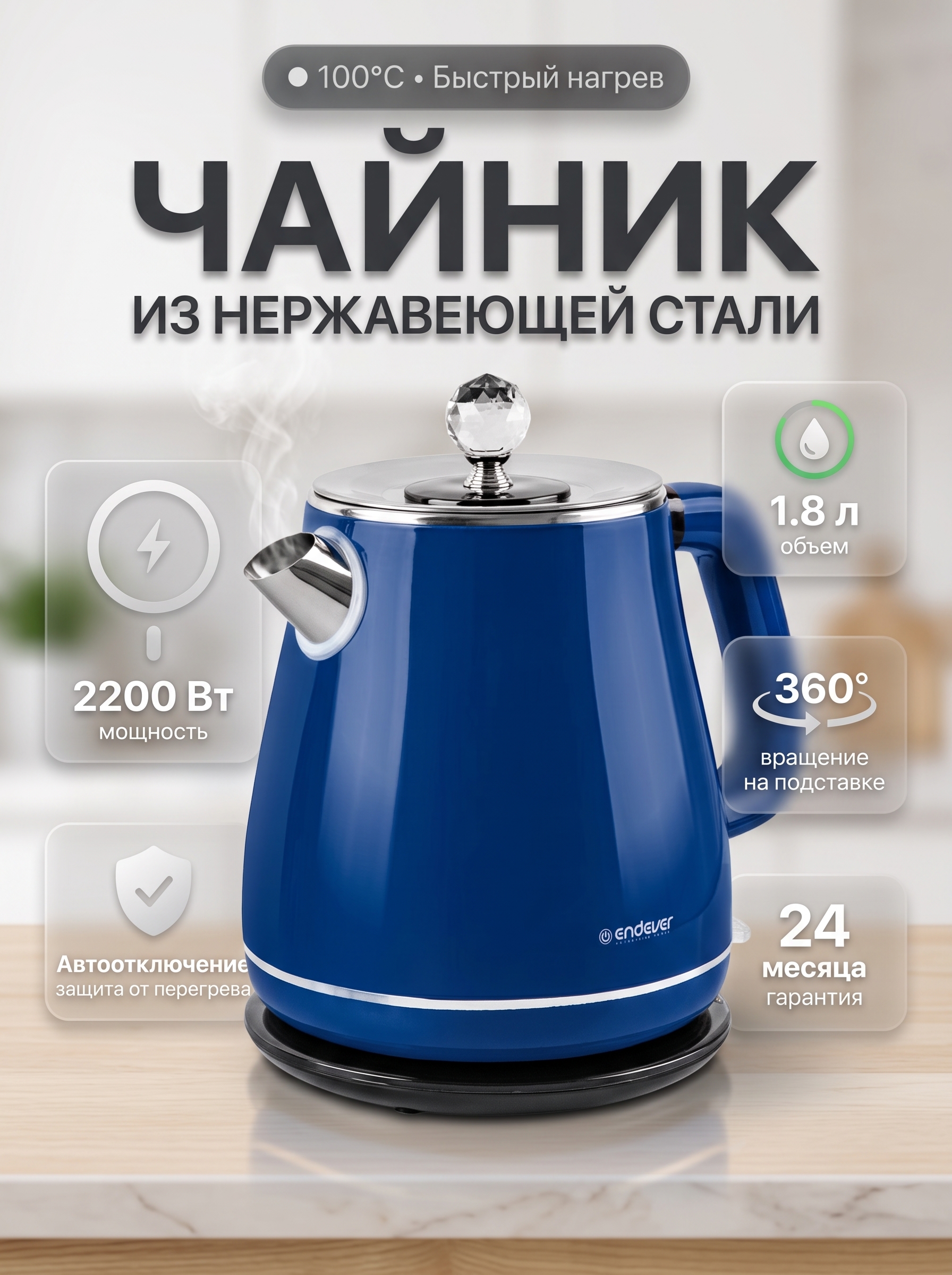 Электрический чайник ENDEVER KR-260S 2200 Вт 1.8 л двойные стенки синий - фото 1