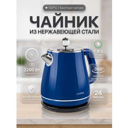 Электрический чайник ENDEVER KR-260S 2200 Вт 1.8 л двойные стенки синий