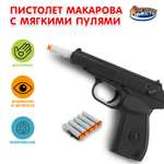 Пистолет Играем вместе