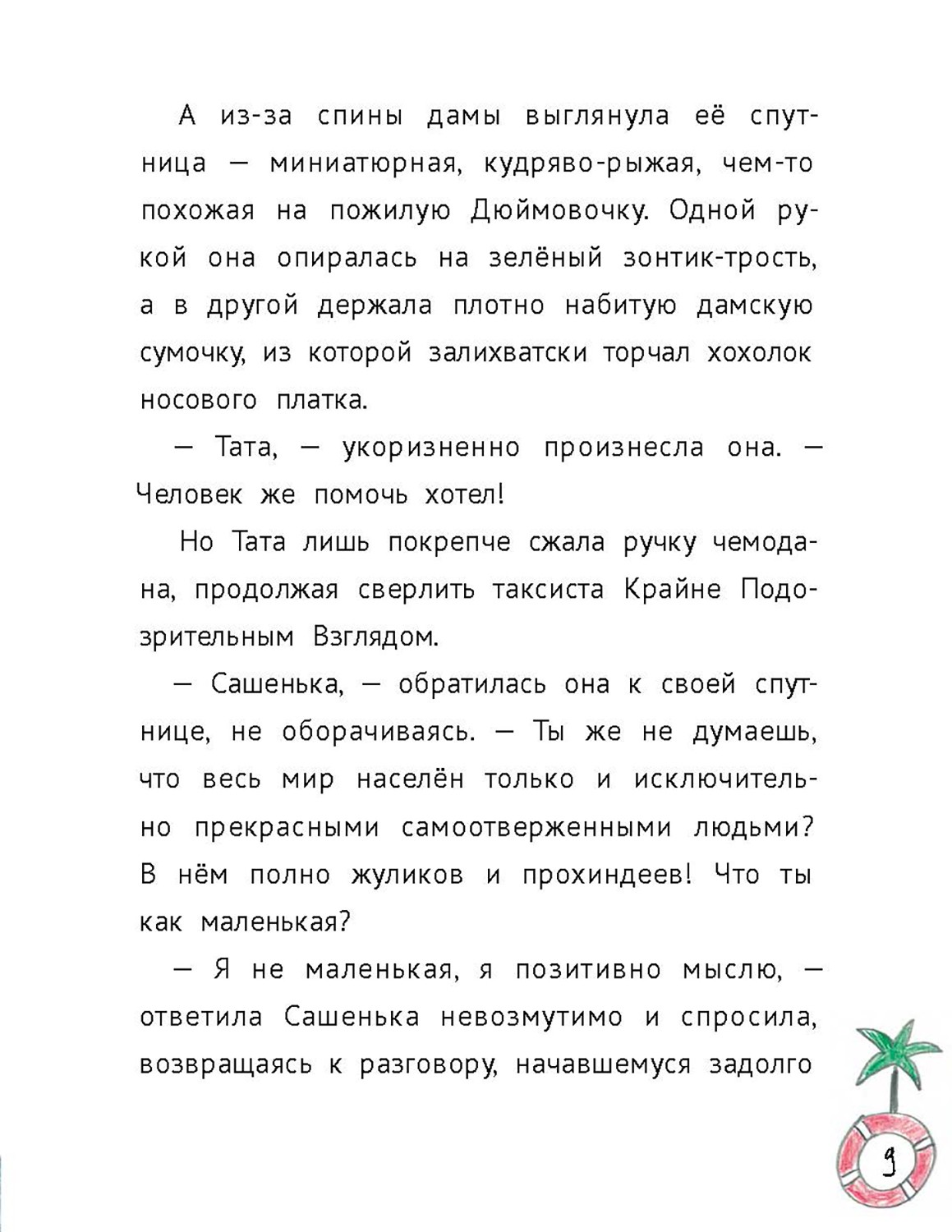 Книга Пять четвертей Ох уж эти бабушки Комплект из 2-х книг - фото 10