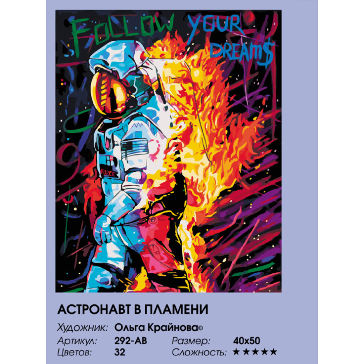 Картина по номерам Белоснежка Астронавт в пламени - фото 8