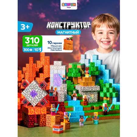 Конструктор SAYFUN toys магнитный 310 дет.