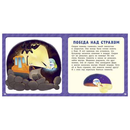 Книга Clever Первое чтение 17историй и сказок для первого чтения Большие и маленькие машинки