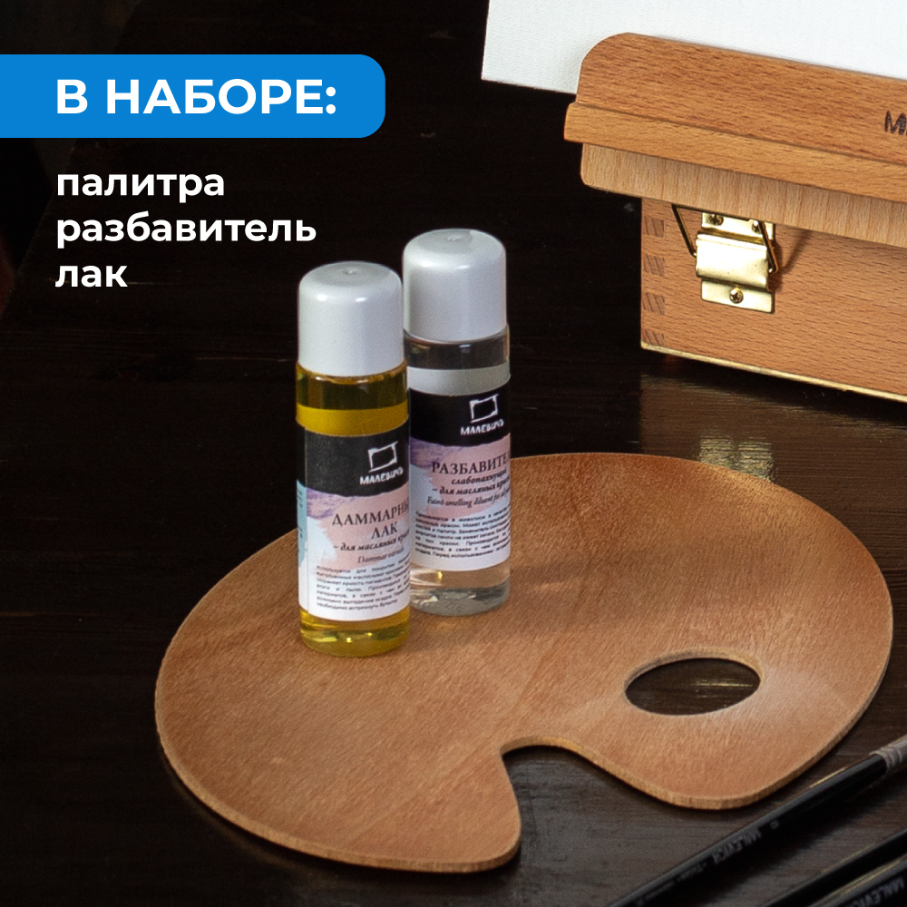 Набор для рисования Малевичъ подарочныйнабор картина маслом - фото 8