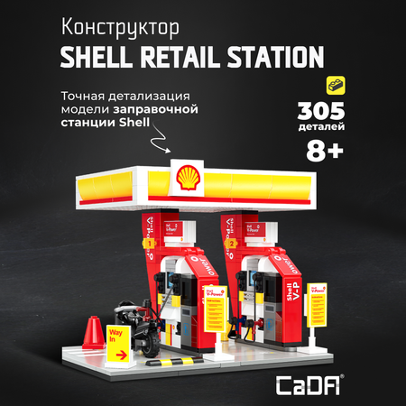 Конструктор CaDa Shell Retail Station 305 дет.