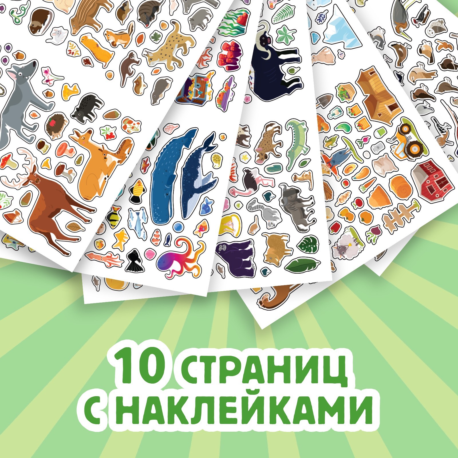 Альбом наклеек Буква-ленд Животные мира 600 наклеек - фото 4