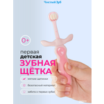 Зубная щетка классическая Чистый Зуб от 0 лет 1 шт.