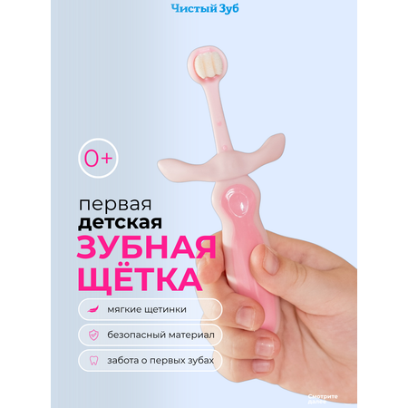 Зубная щетка классическая Чистый Зуб от 0 лет 1 шт.