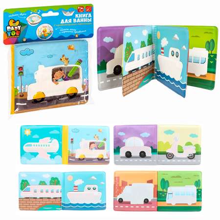 Игрушка Bondibon книжка для ванной Транспорт