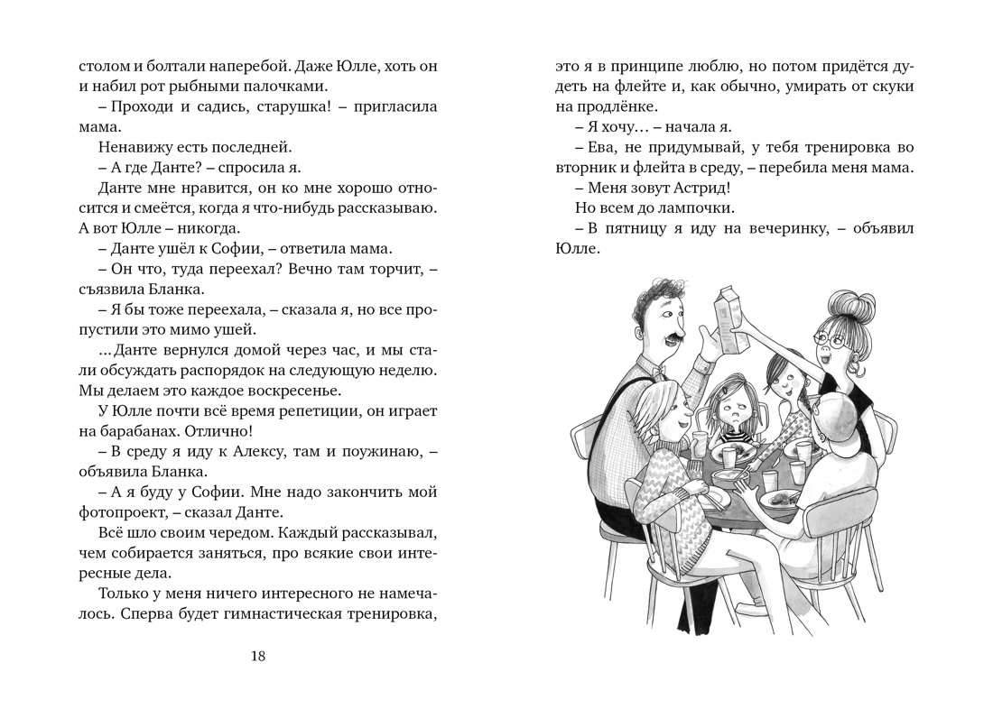 Книга Махаон Ланнебу Ш. Приключения вредной девчонки. Комплект из 2-х книг - фото 18