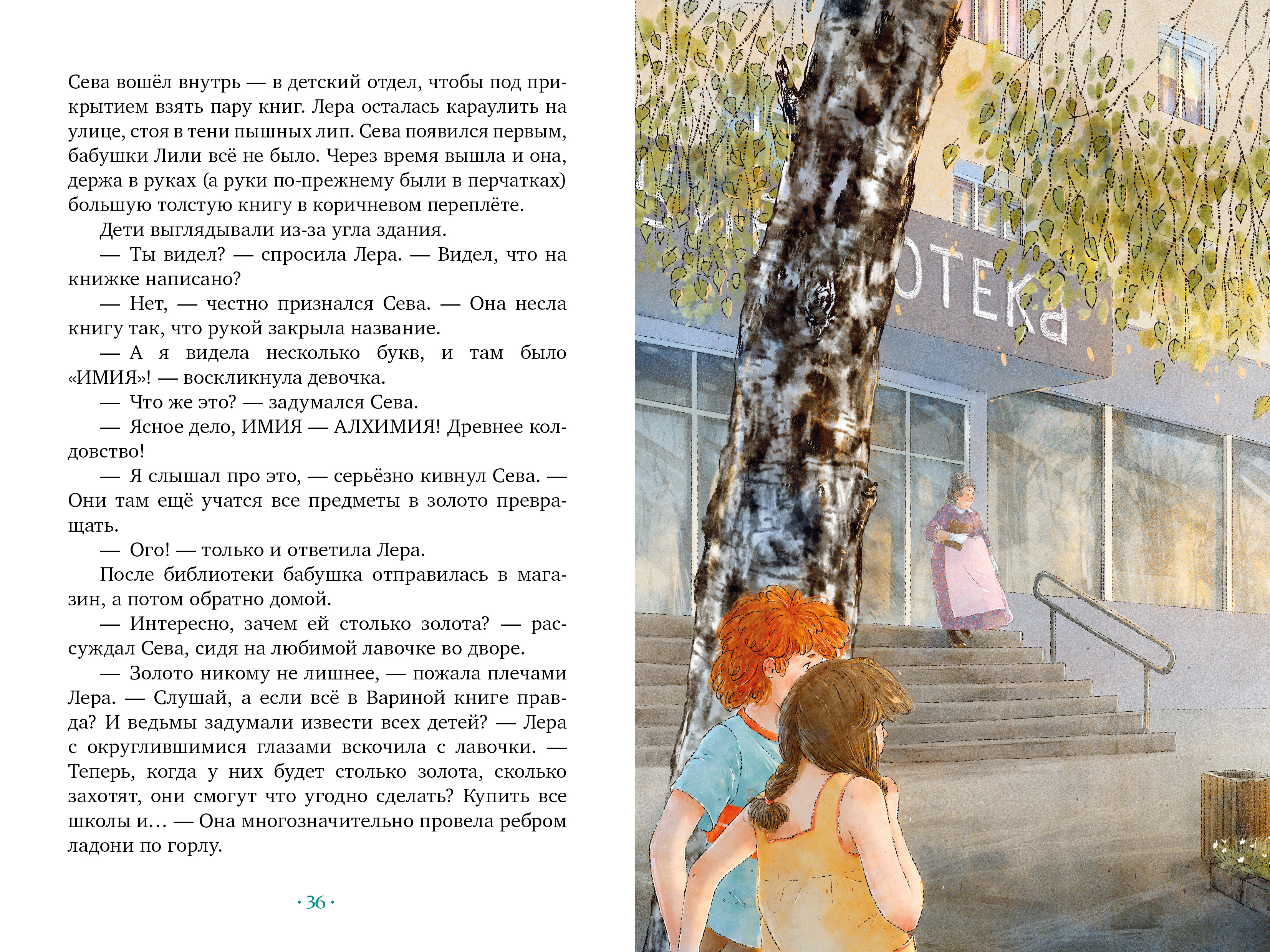 Книга Clever Страшно интересные приключения - фото 6