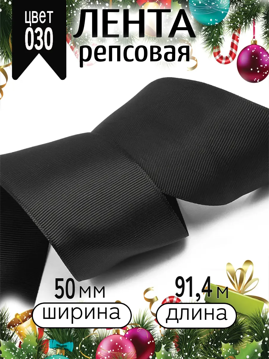 Лента для рукоделия и упаковки Magic 4 Hobby черный 50 мм 91.4 м - фото 5