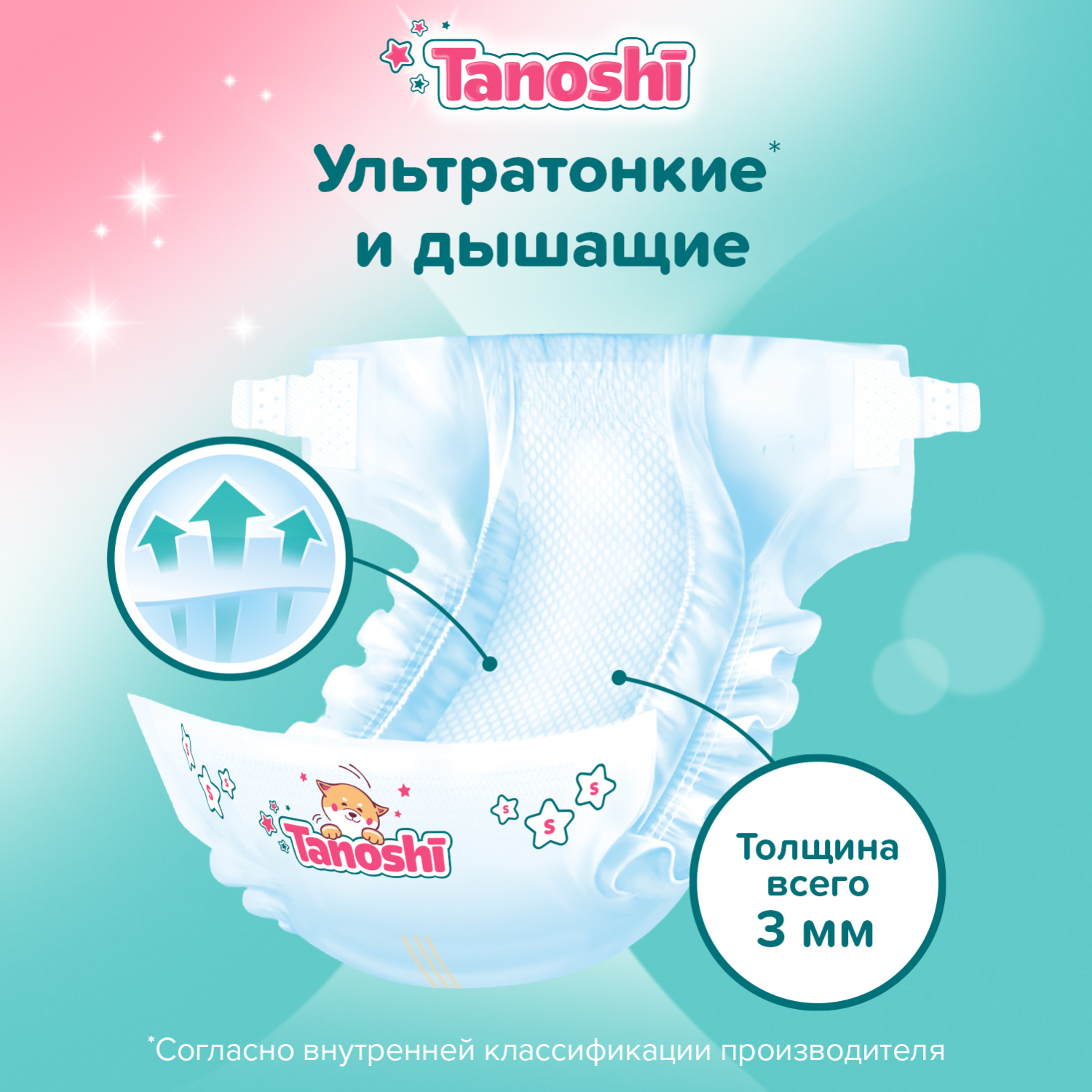 Подгузники Tanoshi S (3-6 кг) 72 шт. - фото 2