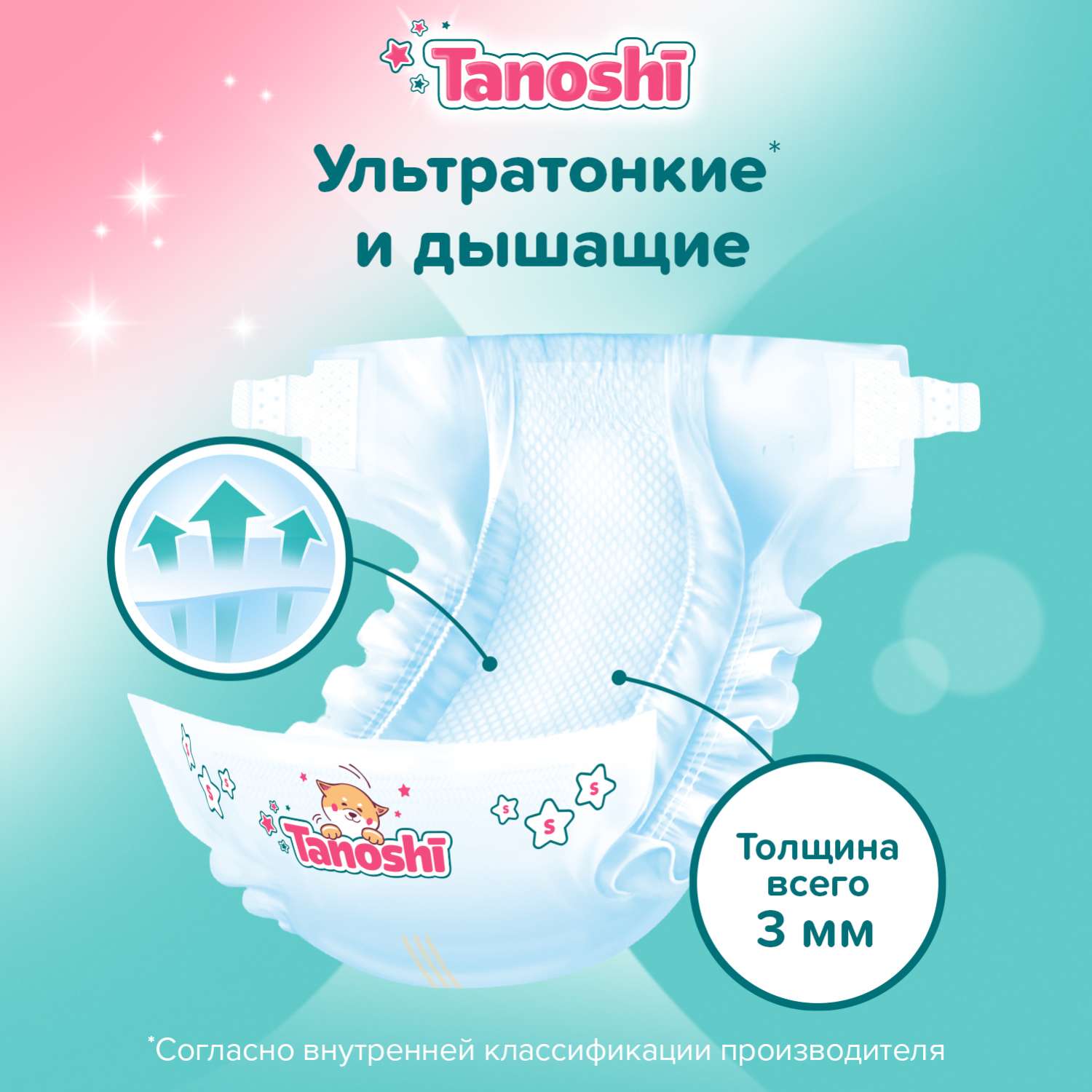 Подгузники Tanoshi S (3-6 кг) 72 шт. - фото 2