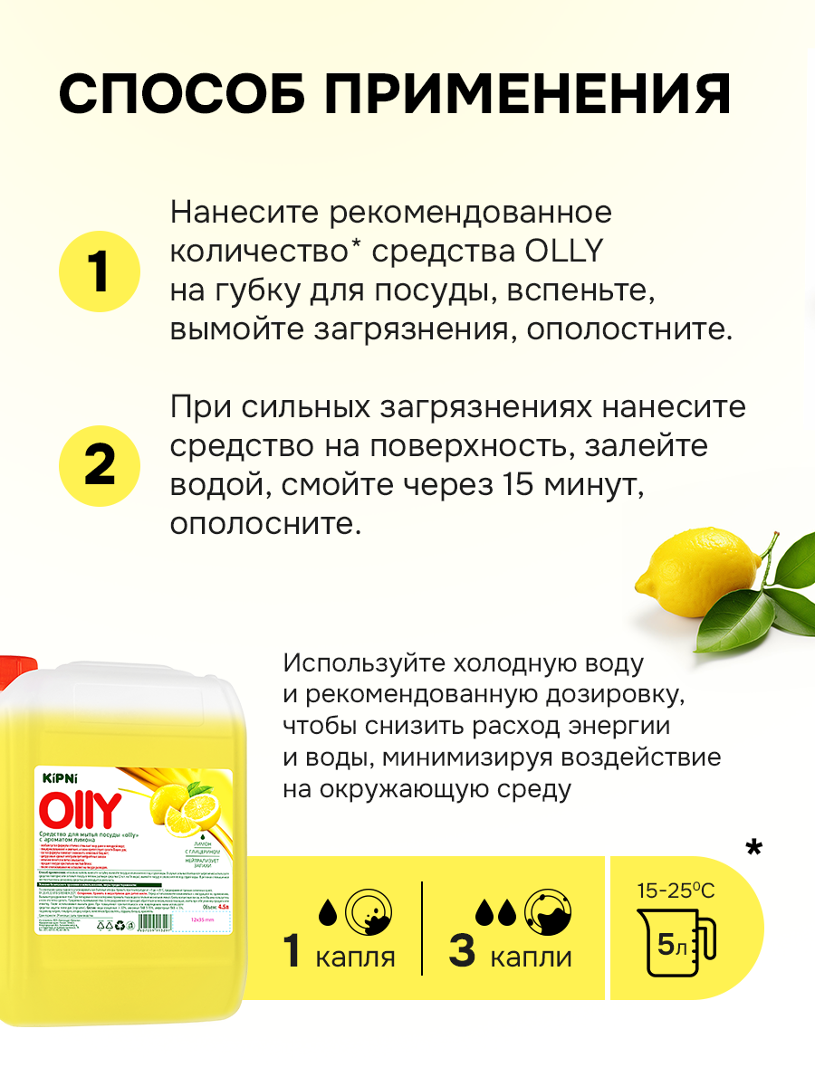 Средство для мытья посуды KIPNI Лимон 4500 мл 4889 г 1 шт. 1 упак. - фото 2