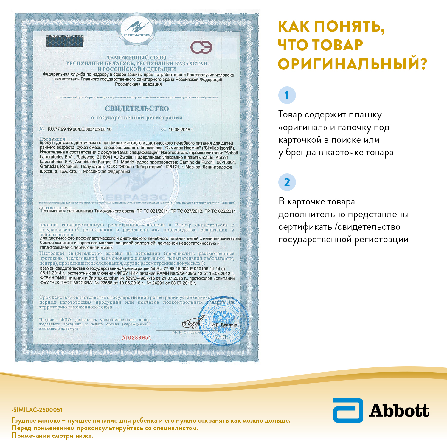 Смесь Similac Изомил с 0 месяцев - фото 14