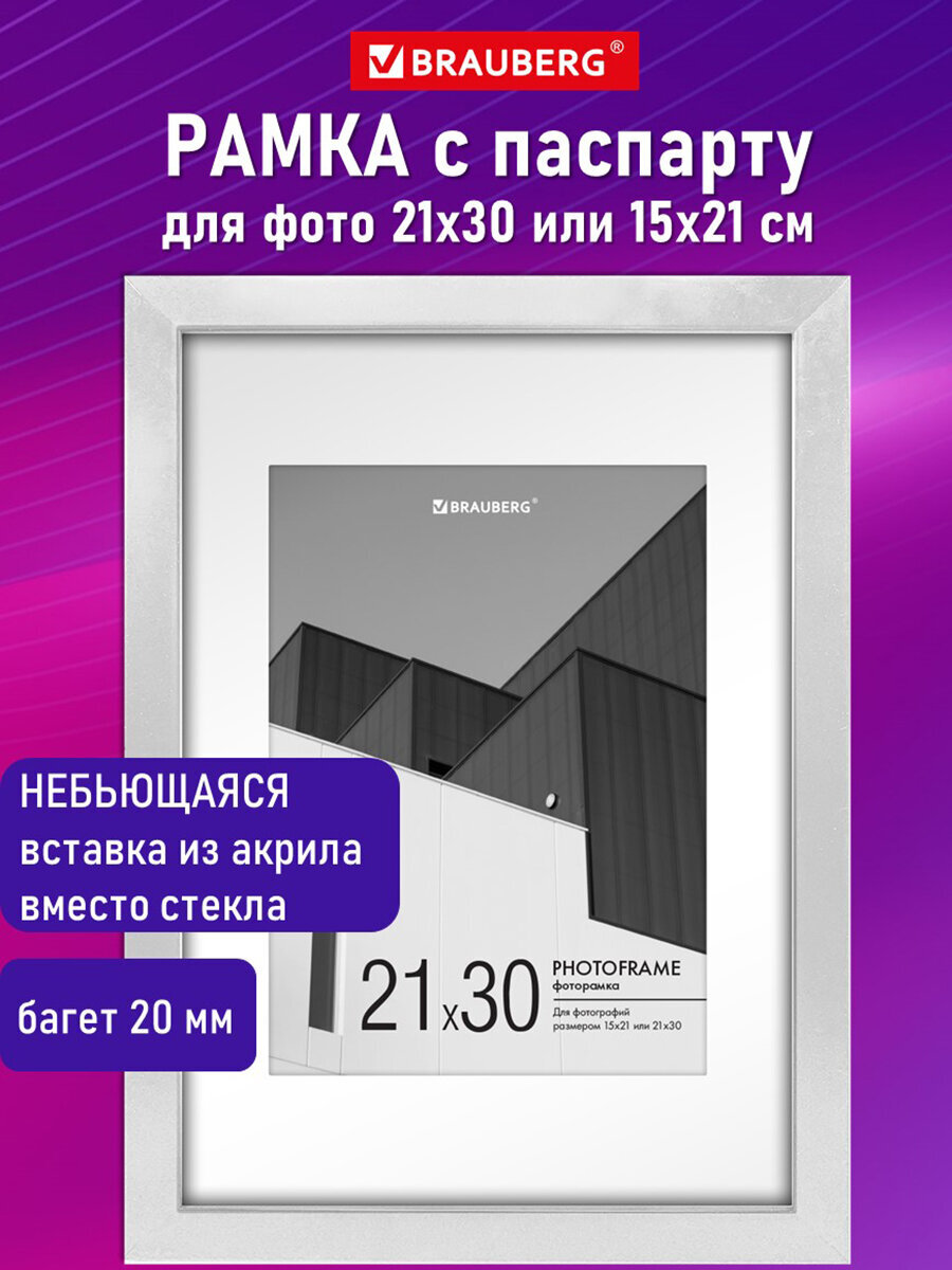 Изображение товара Фоторамка для фотографий Brauberg для картин и грамот А4 21х30 с паспарту А5 15х21 Изображение товара Фоторамка для фотографий Brauberg для картин и грамот А4 21х30 с паспарту А5 15х21