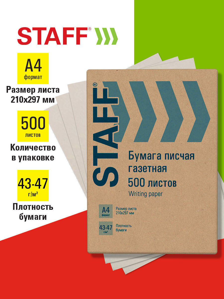 Бумага офисная Staff 500 лист. - фото 1